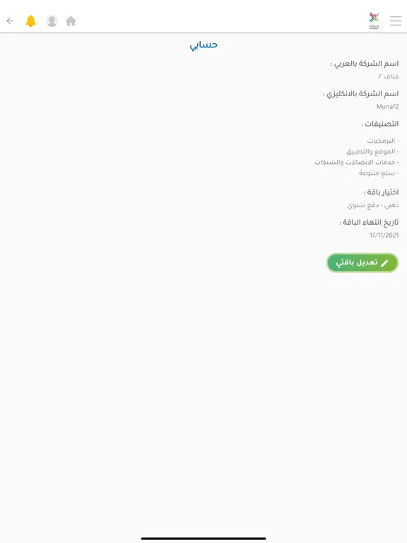 Medan Qatar iPad 應用截圖