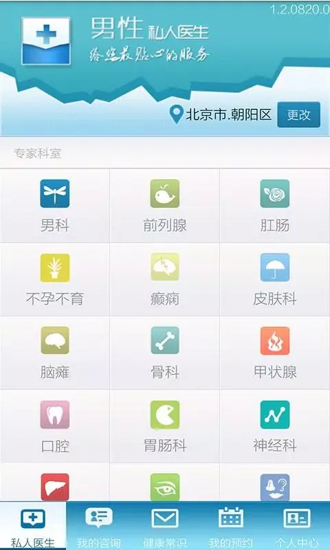 男性私人医生 Screenshots