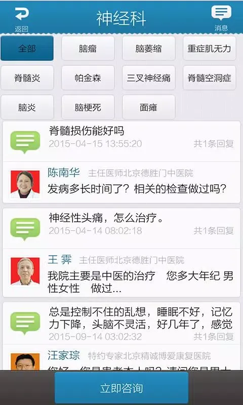 男性私人医生 Screenshots