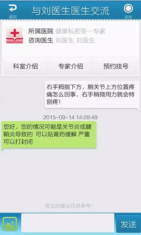 男性私人医生 Screenshots
