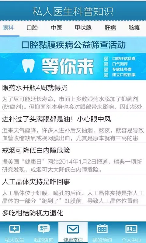 男性私人医生 Screenshots