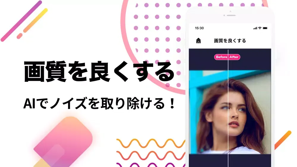 画質良くするアプリ - ノイズを徹底除去 سکرین شاٹس