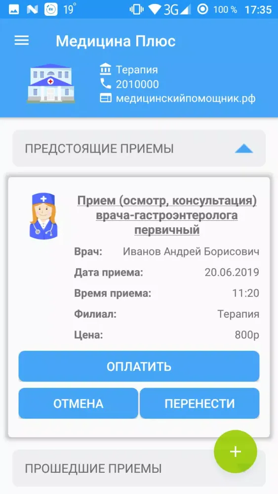 Tangkapan layar Медицинский помощник.Пациент