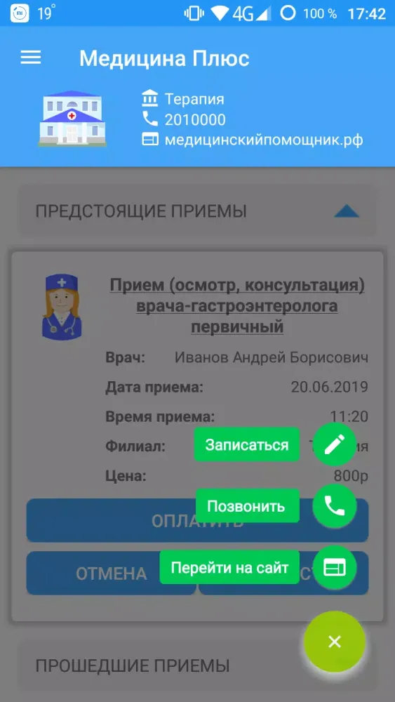 Tangkapan layar Медицинский помощник.Пациент