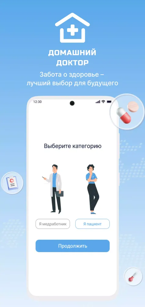 ภาพหน้าจอของ Домашний доктор