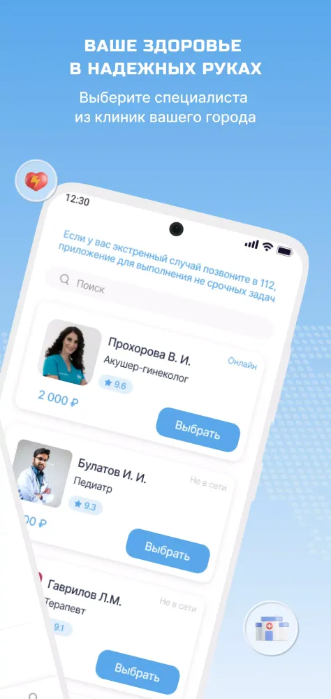 ภาพหน้าจอของ Домашний доктор
