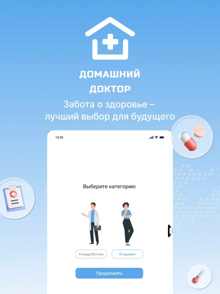 ภาพหน้าจอของ Домашний доктор