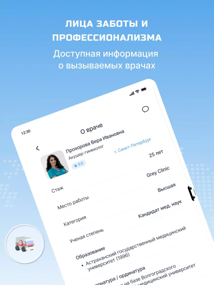 ภาพหน้าจอของ Домашний доктор
