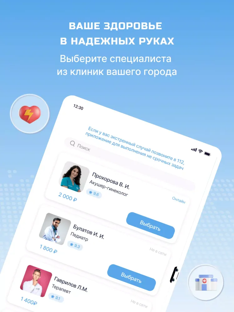 ภาพหน้าจอของ Домашний доктор