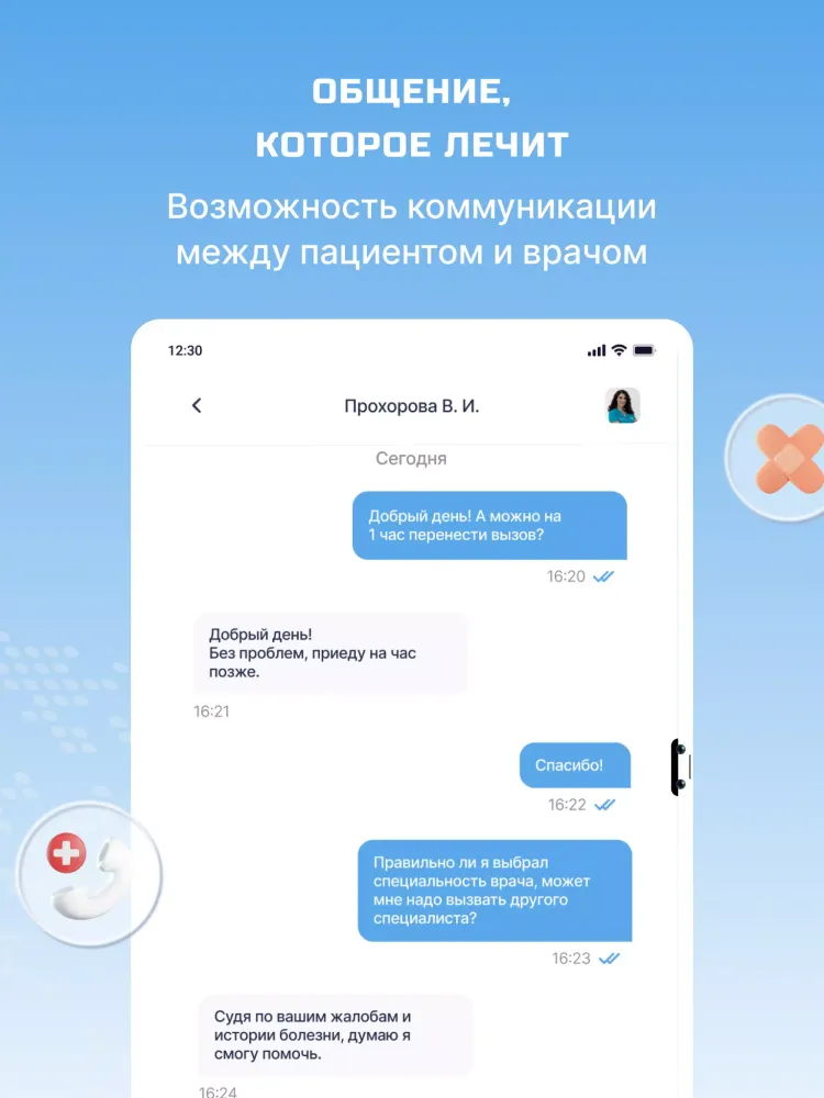 ภาพหน้าจอของ Домашний доктор