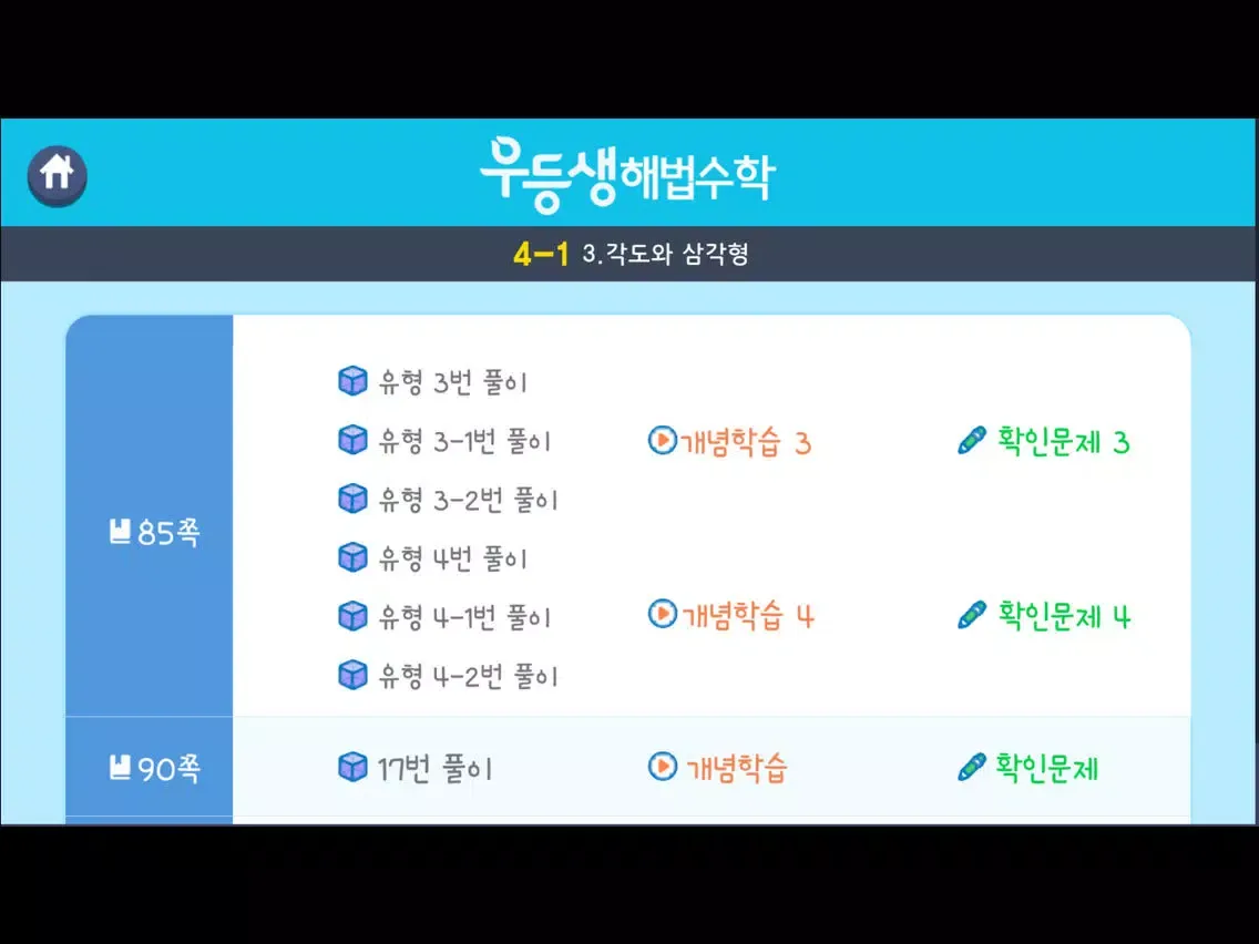 Capturas de pantalla de 우등생 해법수학 4-1 3D 도형 영상학습 iPad 
