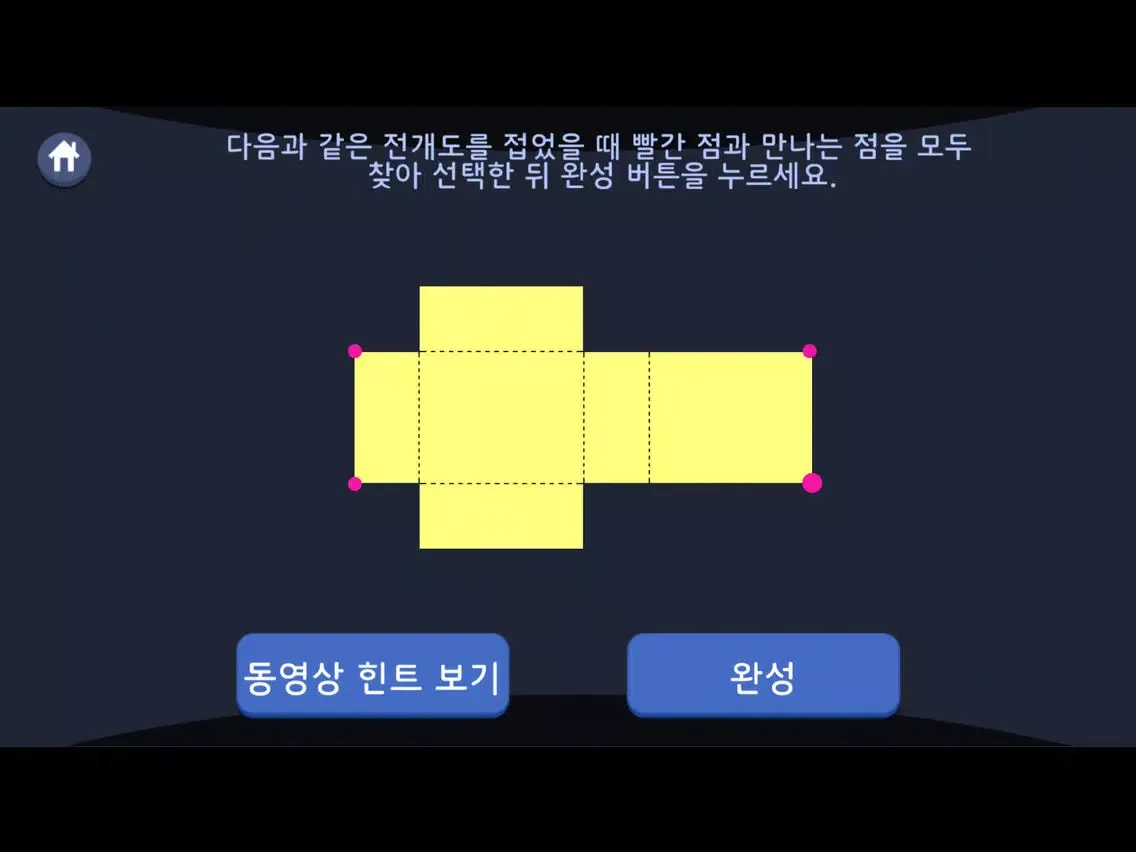 우등생 해법수학 5-1 3D 도형 영상학습 iPad  Ekran Görüntüleri
