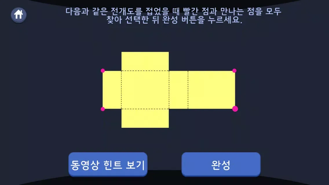 우등생 해법수학 5-1 3D 도형 영상학습 Ekran Görüntüleri
