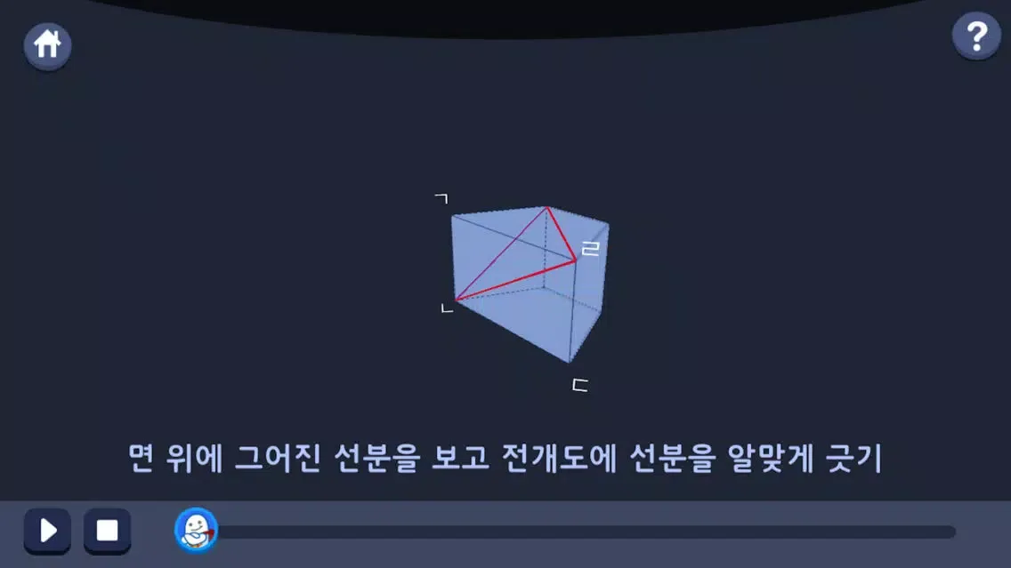우등생 해법수학 6-1 3D 도형 영상학습 سکرین شاٹس