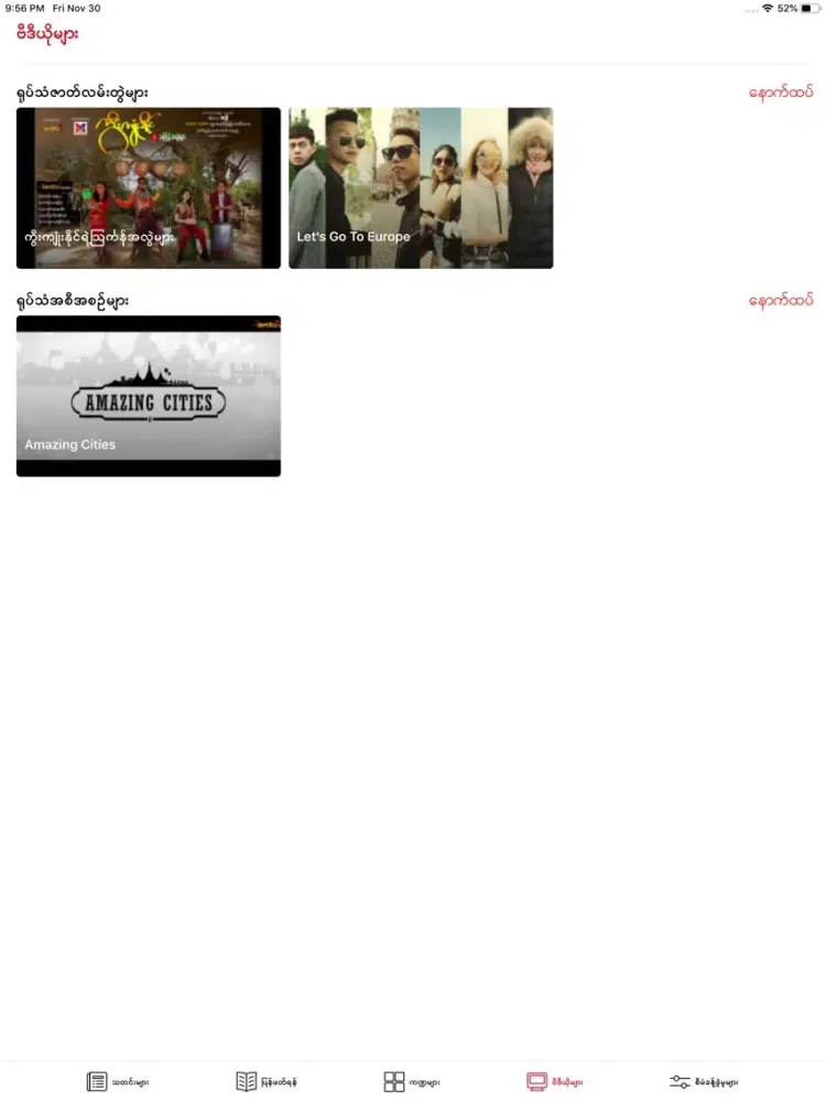 Myanmar Media 7 News iPad  Screenshots
