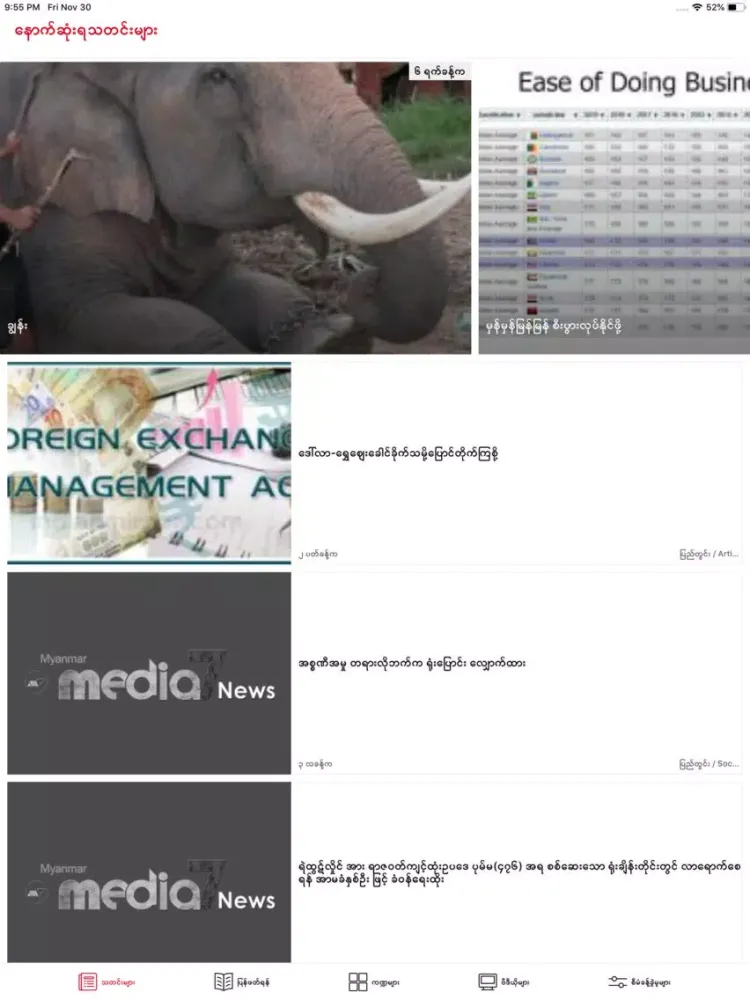 Myanmar Media 7 News iPad  Screenshots