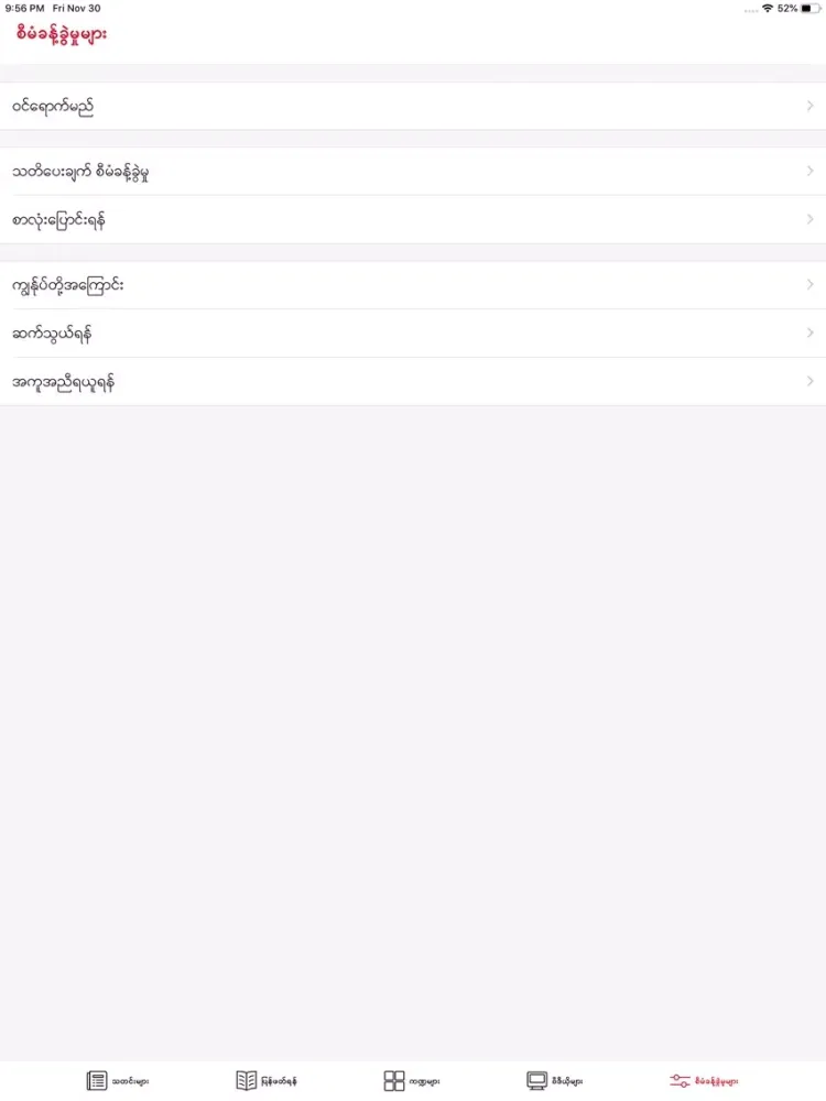 Myanmar Media 7 News iPad  Screenshots