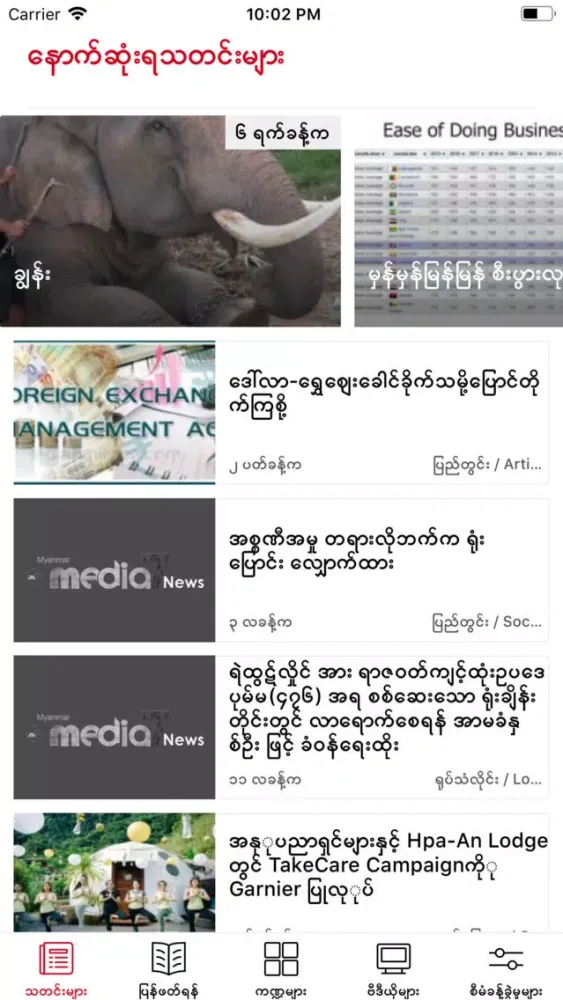 Myanmar Media 7 News Screenshots