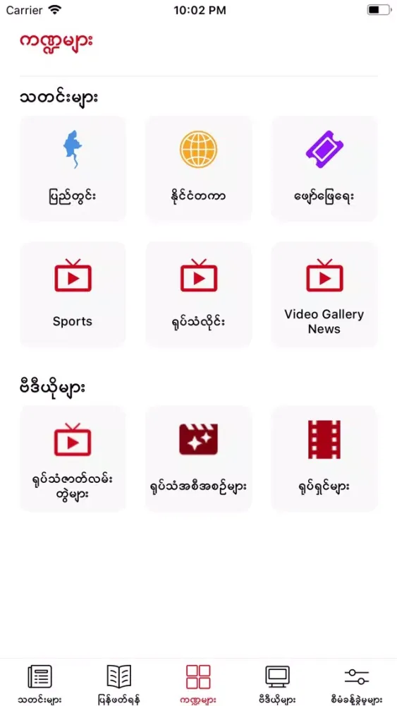 Myanmar Media 7 News Screenshots
