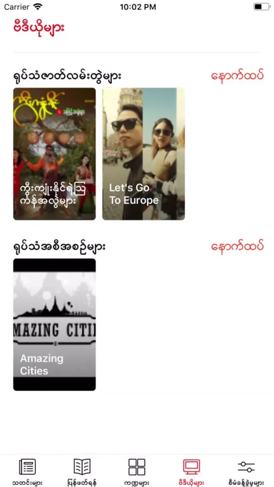 Myanmar Media 7 News Screenshots
