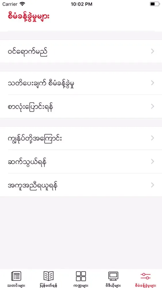 Myanmar Media 7 News Screenshots