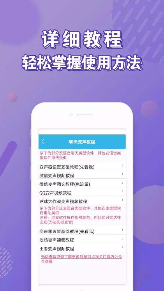 安卓变声器 Ekran Görüntüleri