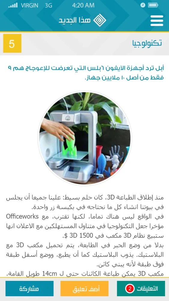 Zrzuty ekranu هذا الجديد