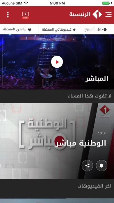 Watania 1 سکرین شاٹس