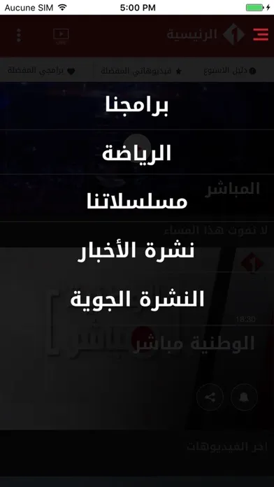 Watania 1 سکرین شاٹس