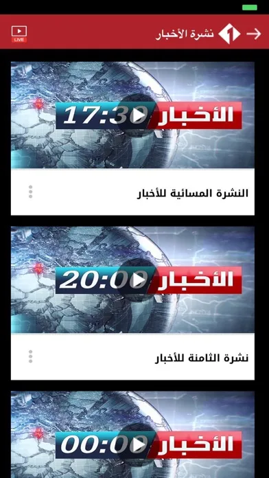 Watania 1 سکرین شاٹس