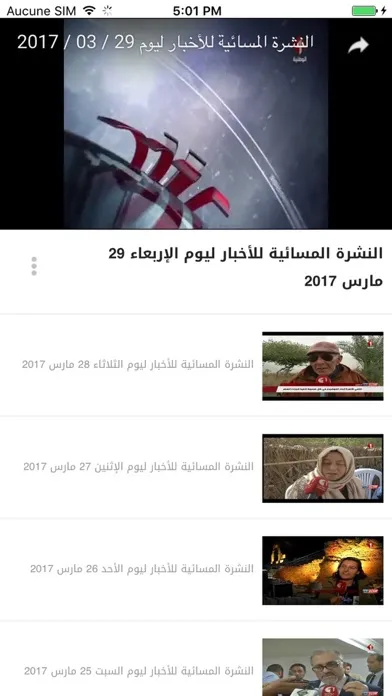 Watania 1 سکرین شاٹس