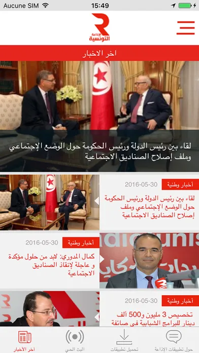 Zrzuty ekranu الإذاعة التونسية