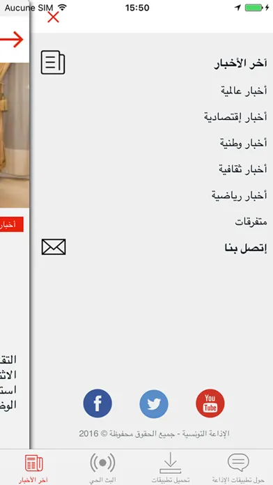 Zrzuty ekranu الإذاعة التونسية