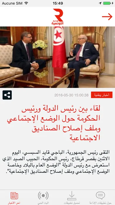 Zrzuty ekranu الإذاعة التونسية