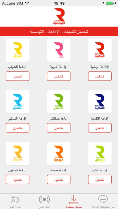 Zrzuty ekranu الإذاعة التونسية