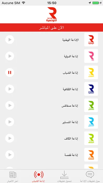 Zrzuty ekranu الإذاعة التونسية