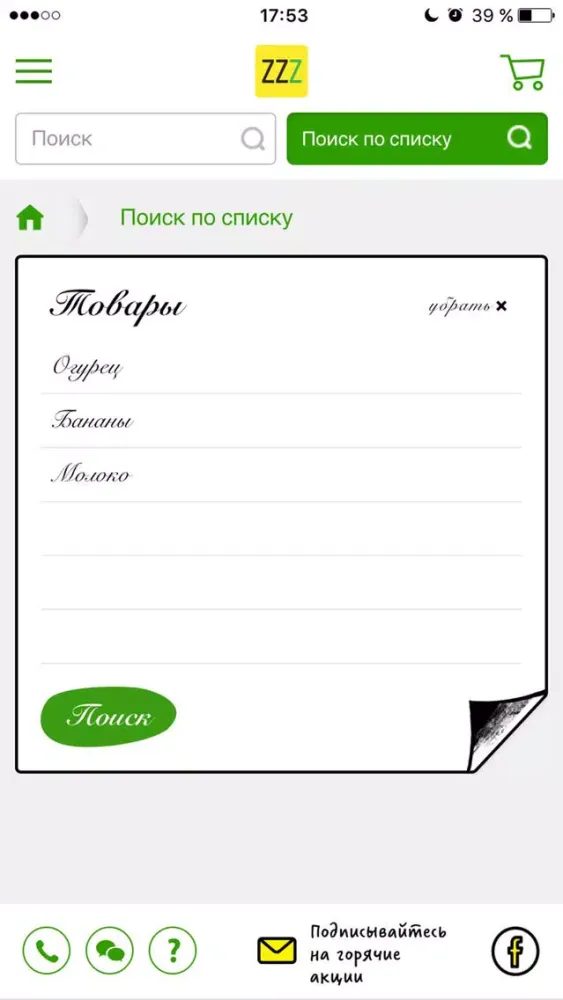 Capturas de pantalla de ZZZ24.COM. Онлайн-супермаркет