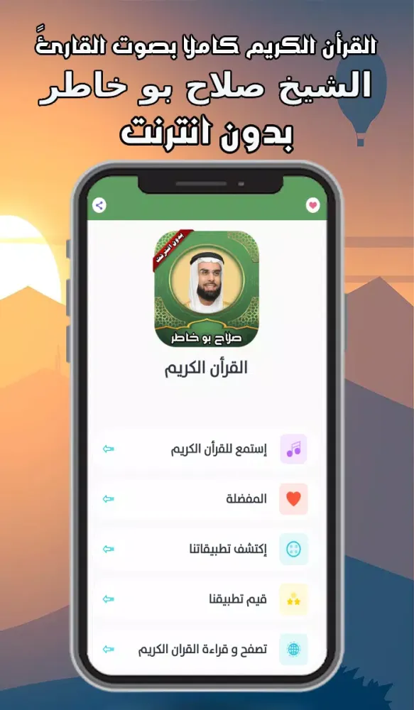 قرأن كامل صلاح بو خاطر بدون نت Screenshots