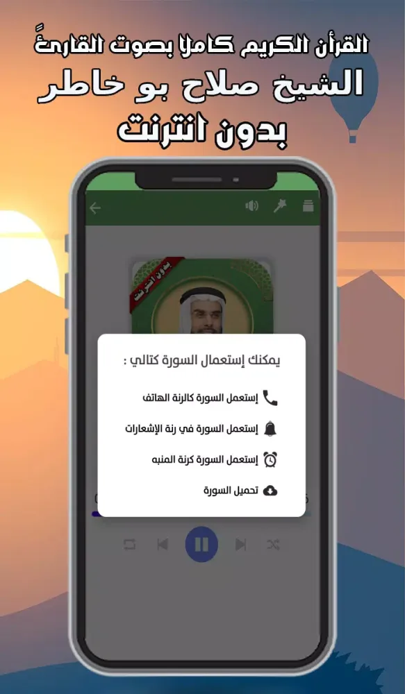 قرأن كامل صلاح بو خاطر بدون نت Screenshots