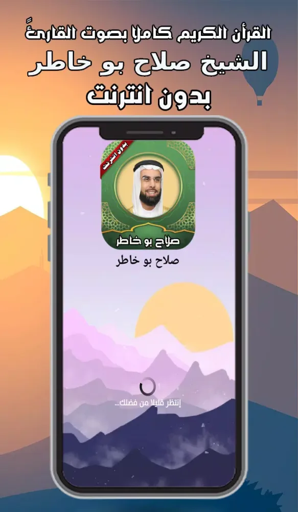 قرأن كامل صلاح بو خاطر بدون نت Screenshots