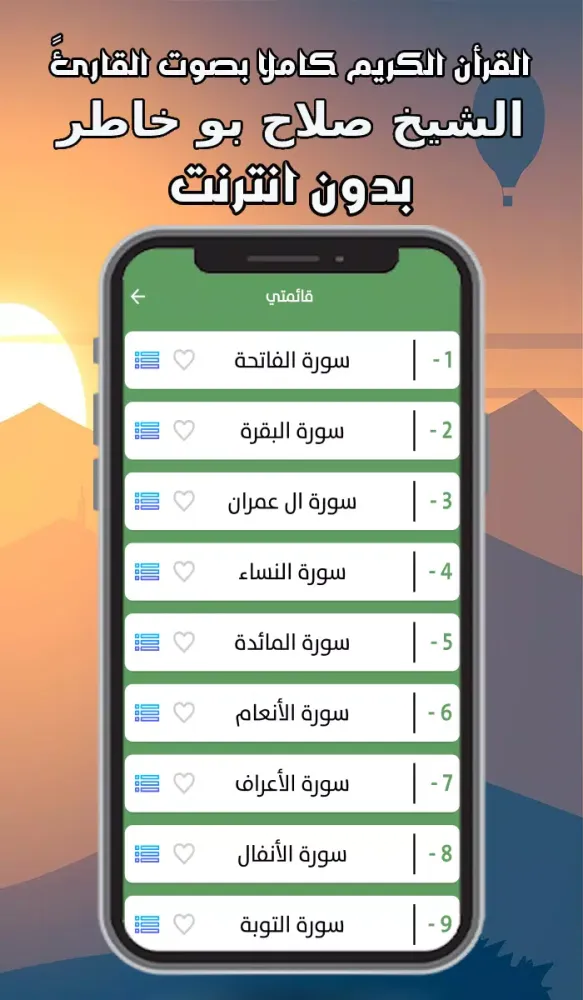 قرأن كامل صلاح بو خاطر بدون نت Screenshots
