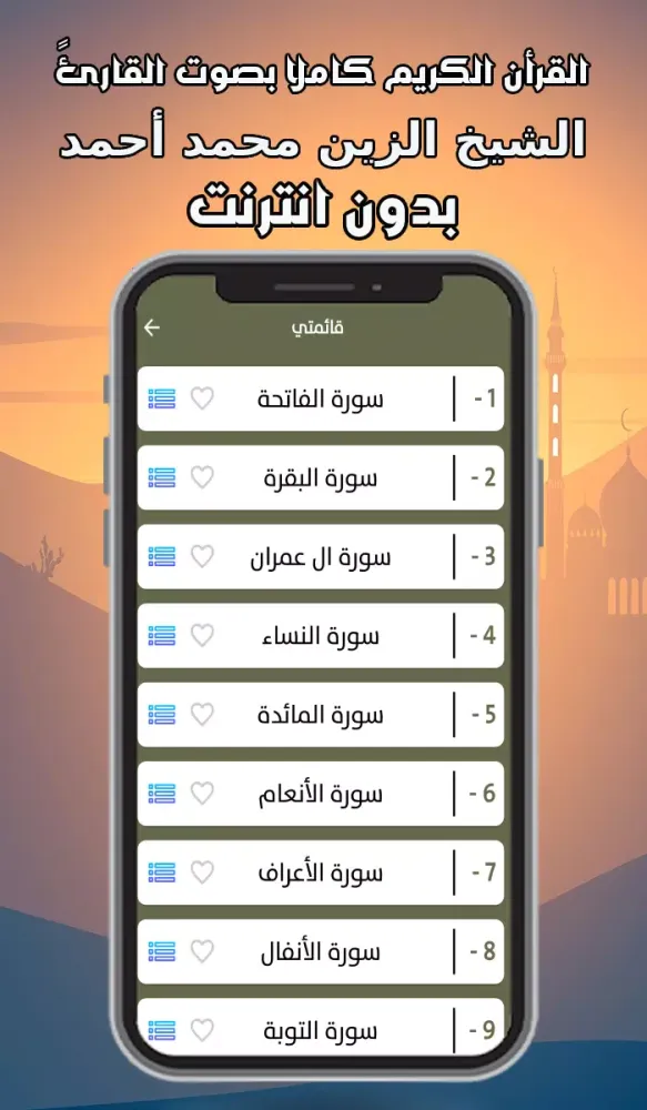 قرأن كامل الزين محمد بدون نت Screenshots