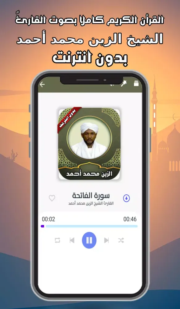 قرأن كامل الزين محمد بدون نت Screenshots