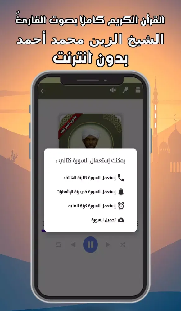 قرأن كامل الزين محمد بدون نت Screenshots