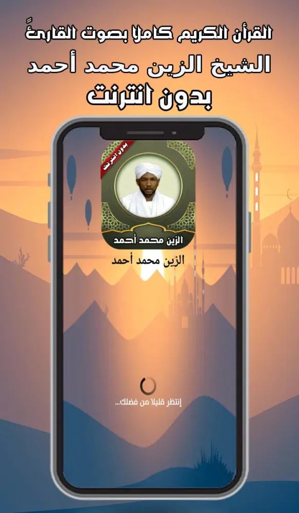 قرأن كامل الزين محمد بدون نت Screenshots