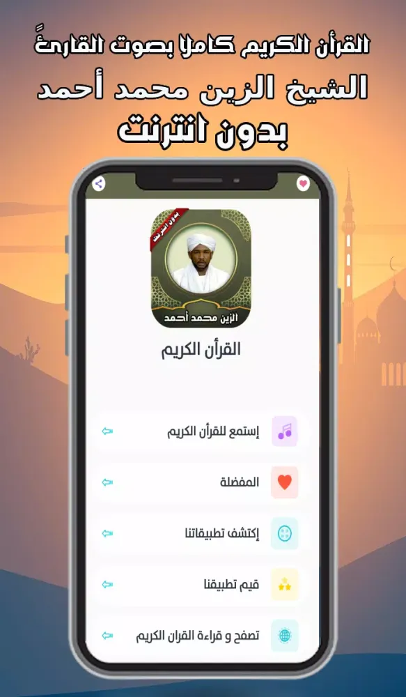 قرأن كامل الزين محمد بدون نت Screenshots