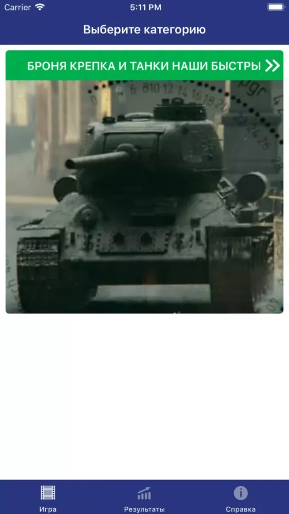 Capturas de pantalla de Панорама ТВ ТАНКИ БРОНЯ КРЕПКА