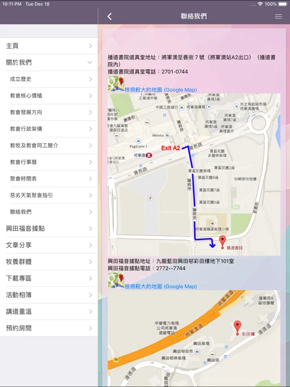 Screenshot di 中國基督教播道會播道書院道真堂 iPad 