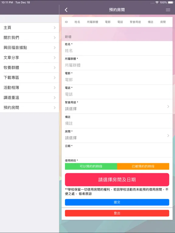 Screenshot di 中國基督教播道會播道書院道真堂 iPad 