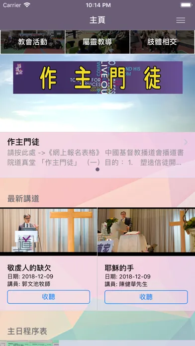 Screenshot di 中國基督教播道會播道書院道真堂
